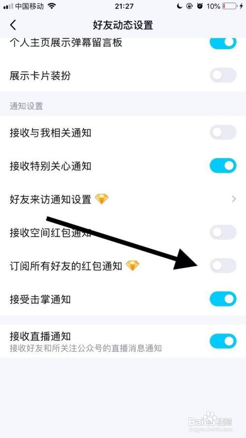 手机QQ如何取消订阅所有好友红包功能？