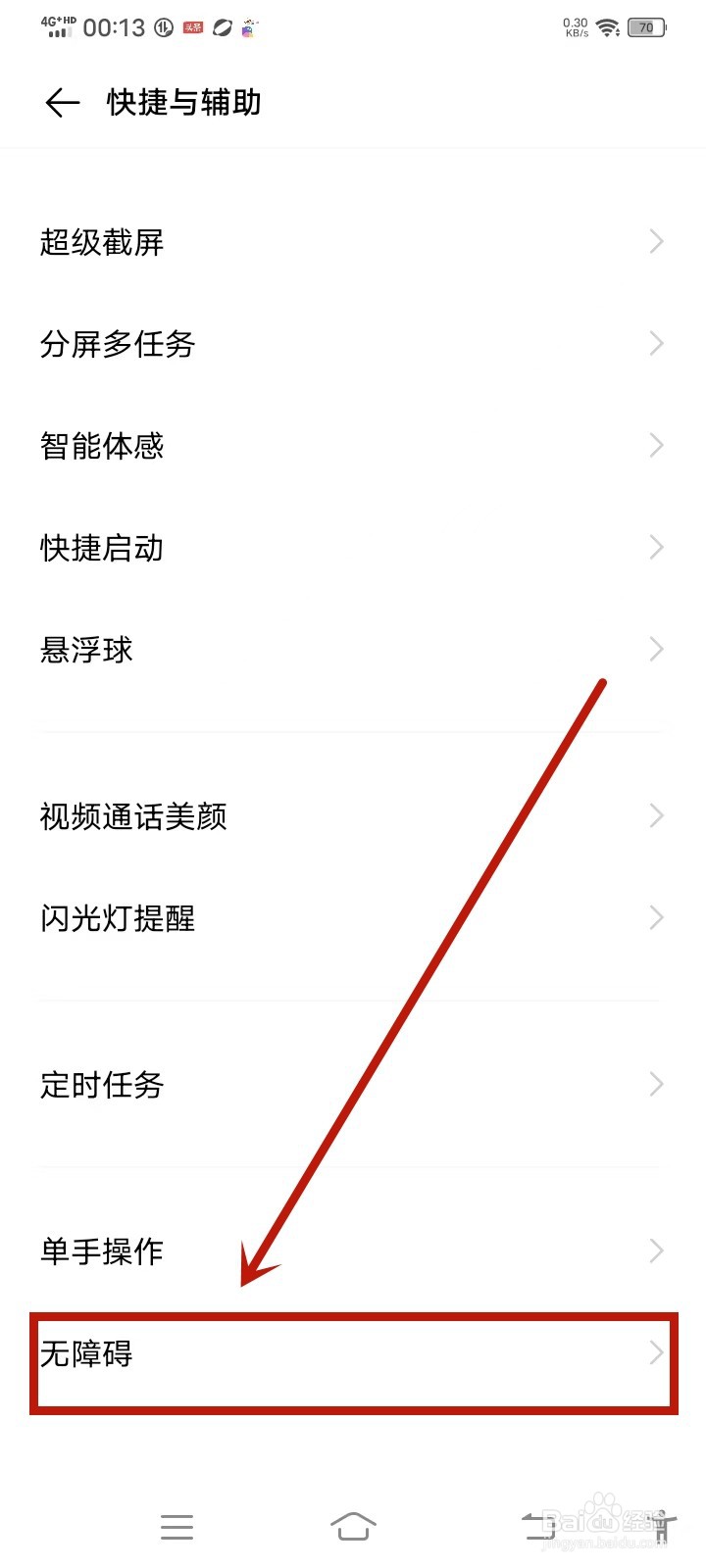 vivo手机右下角有个小人怎么取消