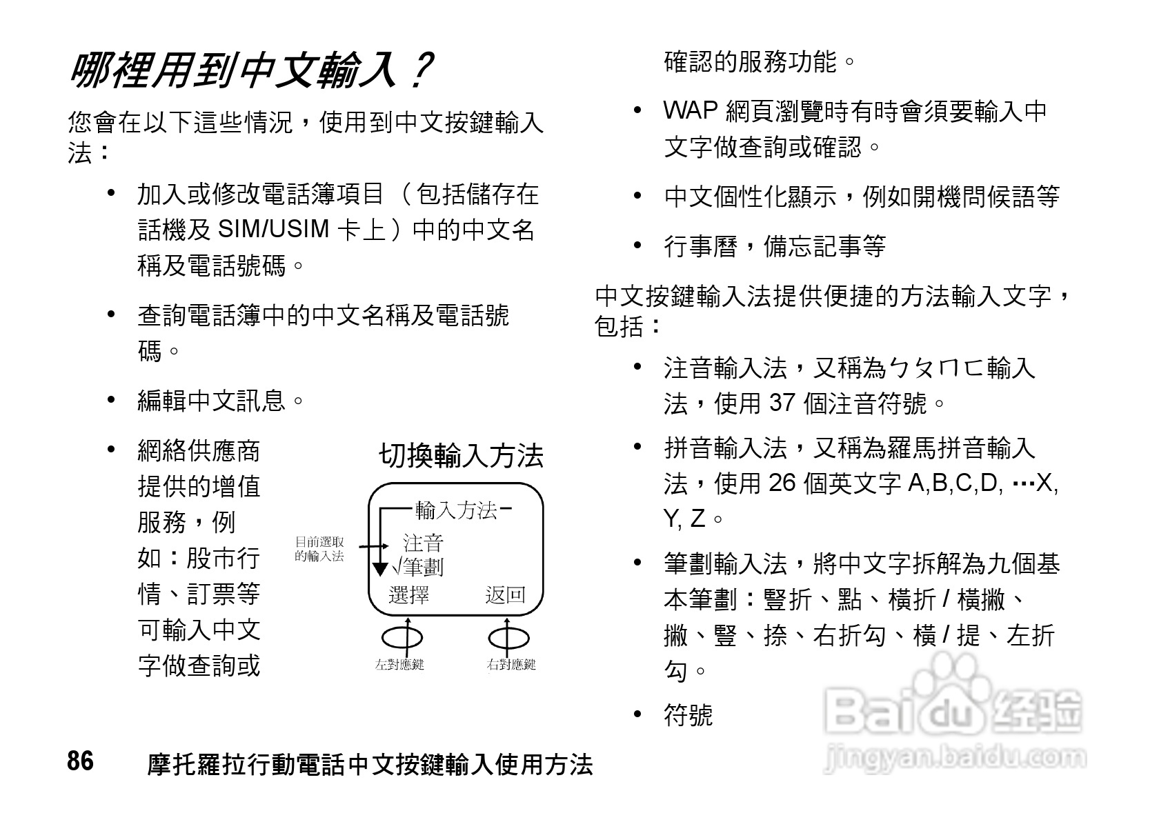 MOTO Q9手机使用说明书:[9]