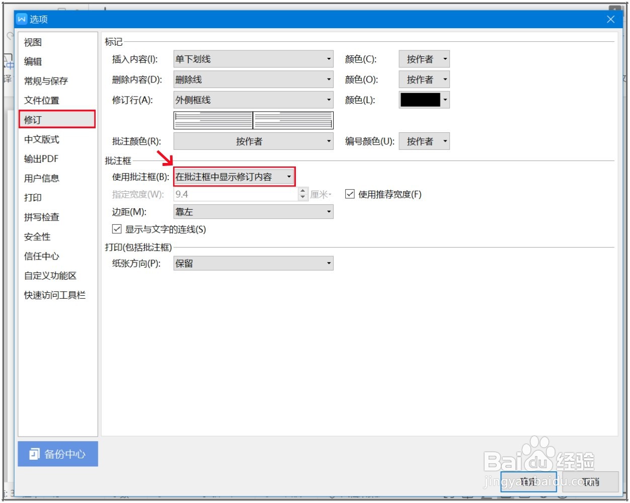 WPS文档怎么在旁边显示批注内容？