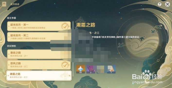 原神肃霜之路机关烹饪怎么做