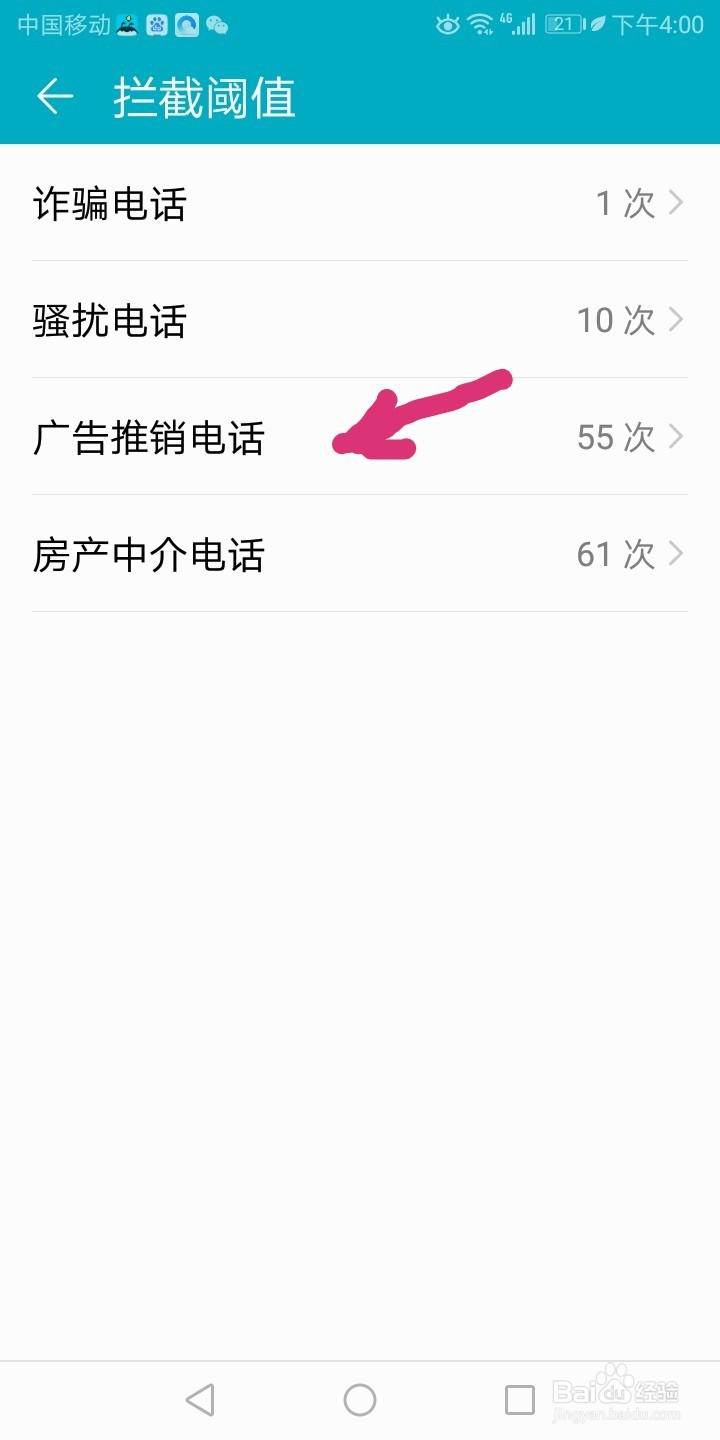 华为荣耀7c手机如何设置有效自动拦截广告电话