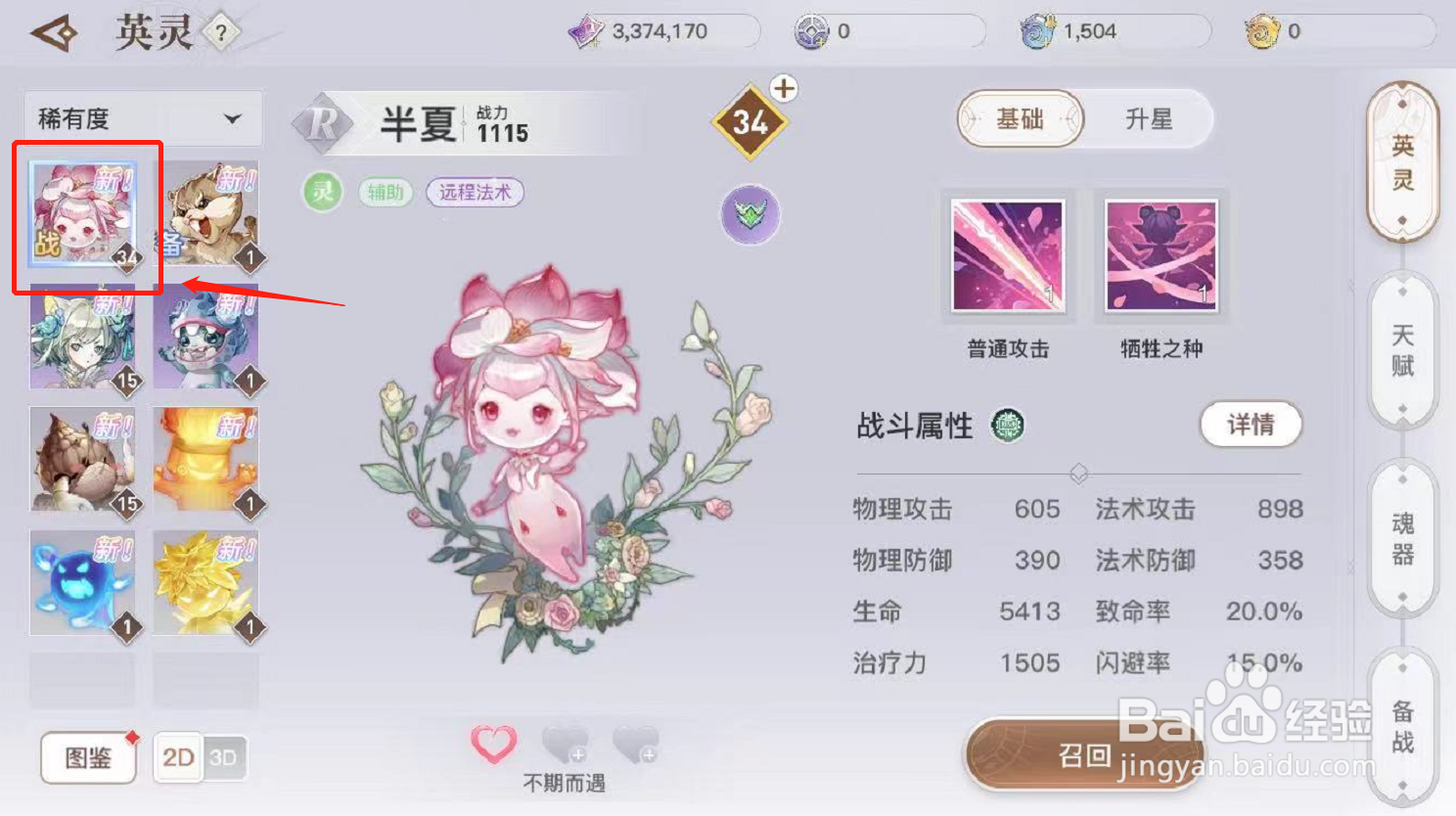 天谕游戏如何召回英灵