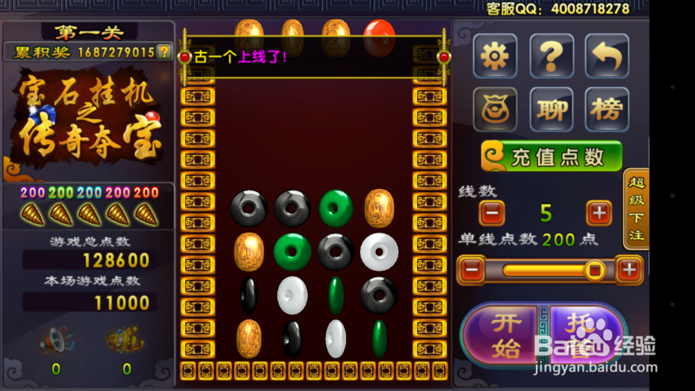宝石挂机之传奇夺宝