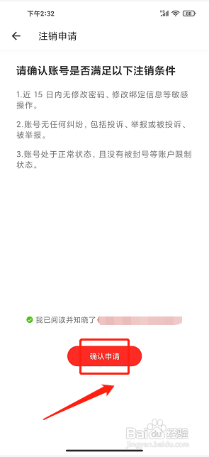 懒熊优惠app怎么注销账号