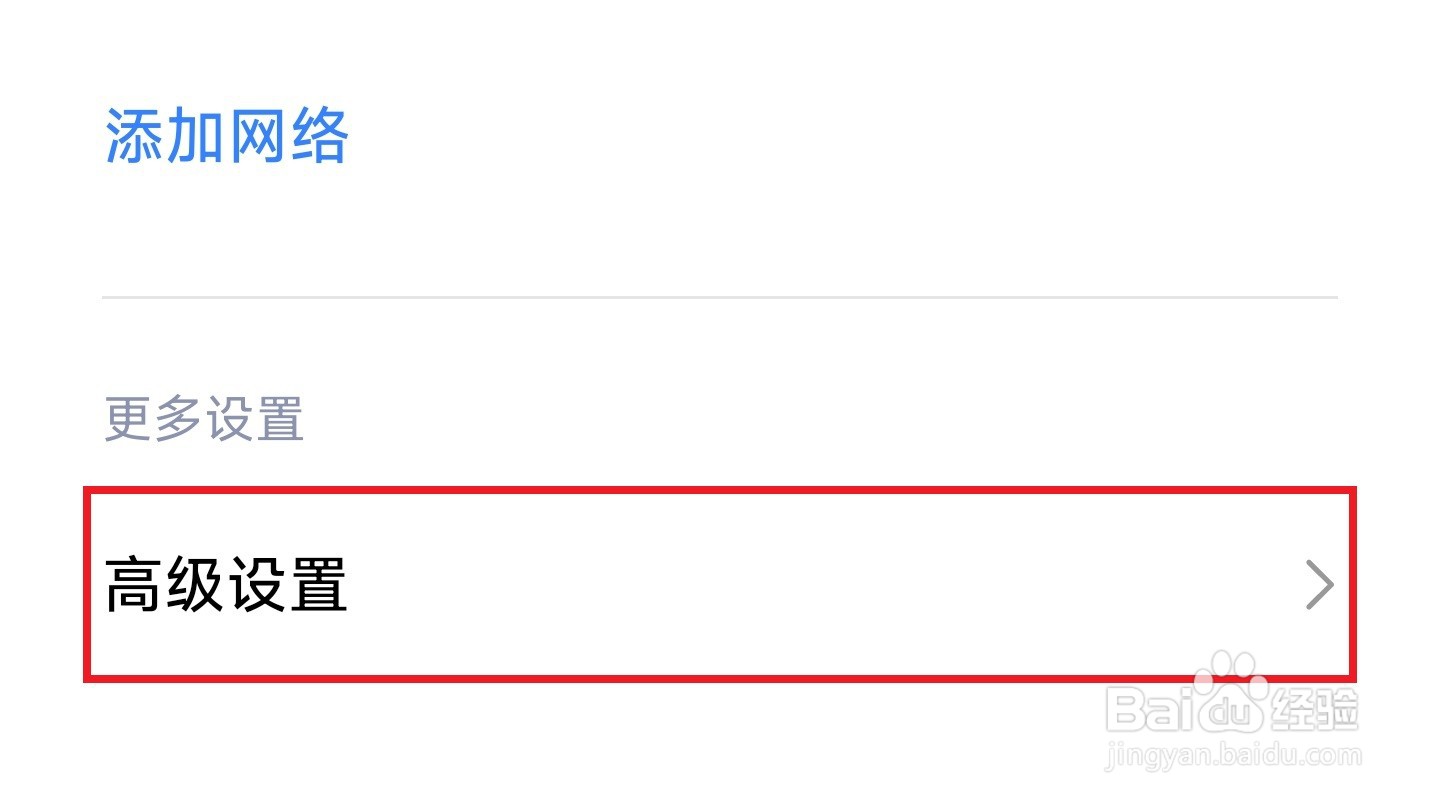 小米11手机怎样删除已保存的WIFI网络