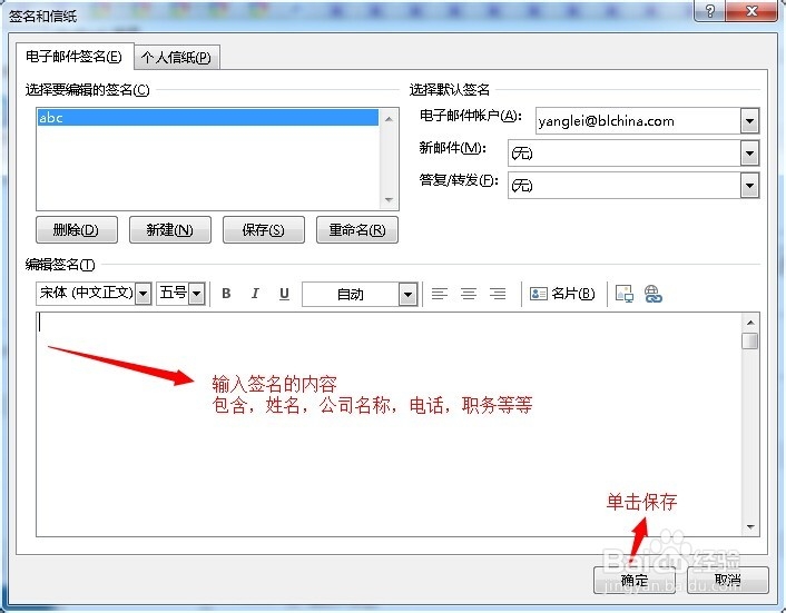 Microsoft Office2013 outlook 设置邮箱签名