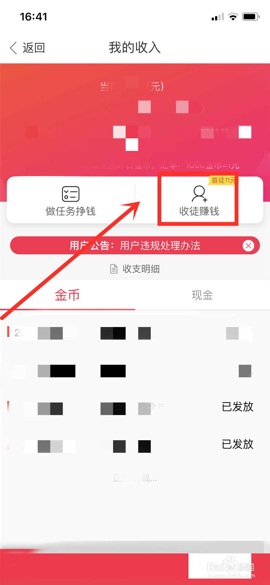 好看视频收徒的收入怎么看？