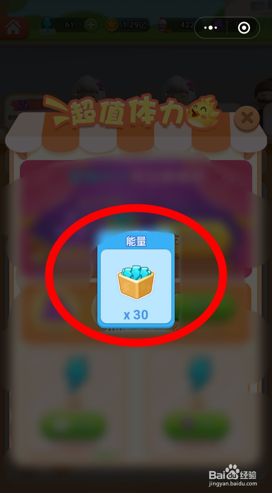 山海小镇怎么购买能量