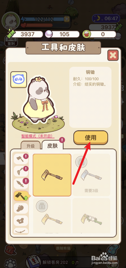熊猫餐厅怎样修复破损的铜锄