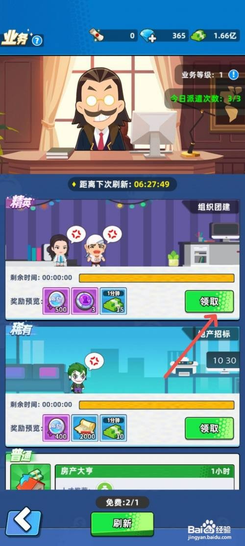 商业都市如何领取精英团建业务奖励