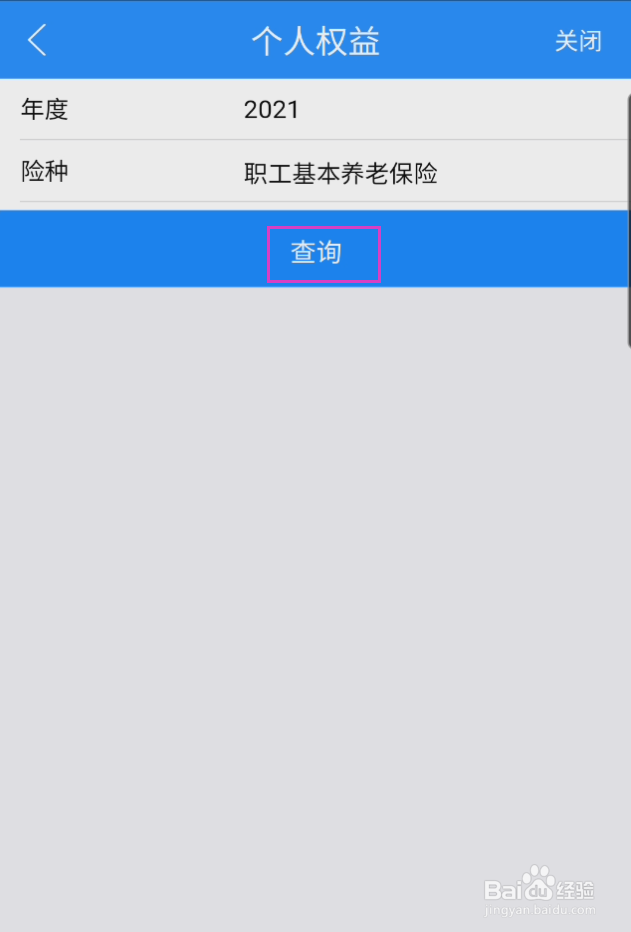 江西人社如何查看社保权益单