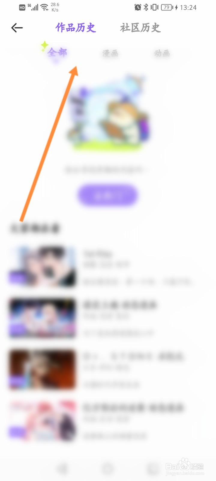 爱奇艺叭嗒怎么查看历史浏览的记录