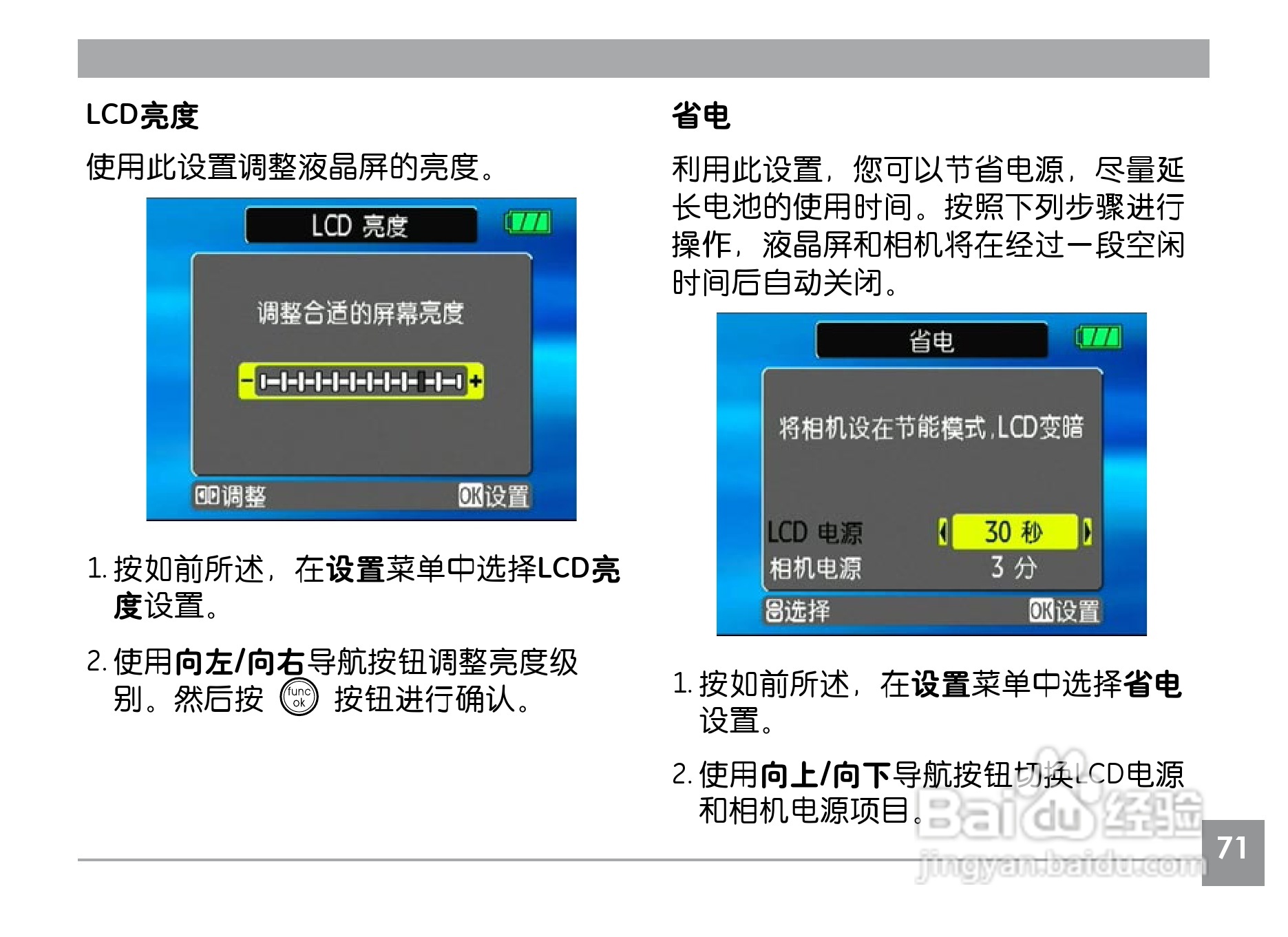 GE通用E850数码相机说明书:[8]