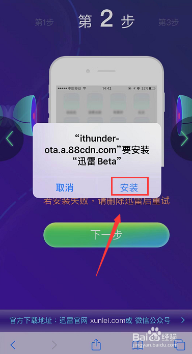 苹果不能下载迅雷怎么办？