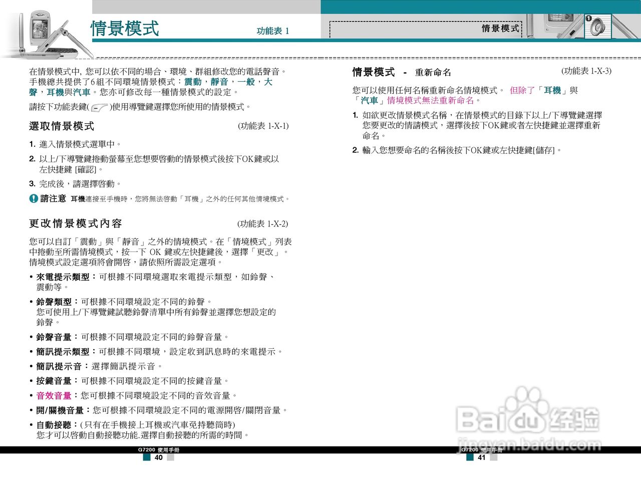 LG G7200手机使用手册:[2]