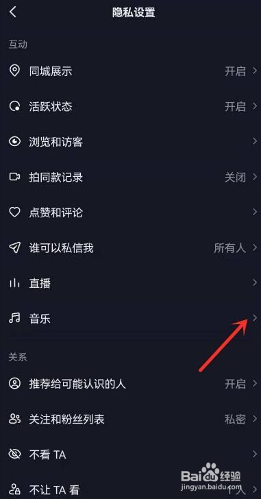 抖音收藏的音乐在哪设置隐私