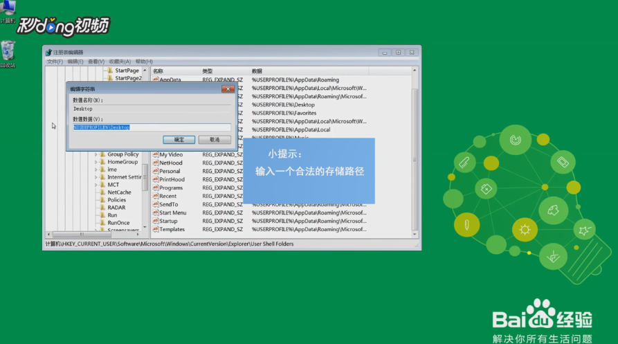 如何更改Windows7系统桌面文件路径