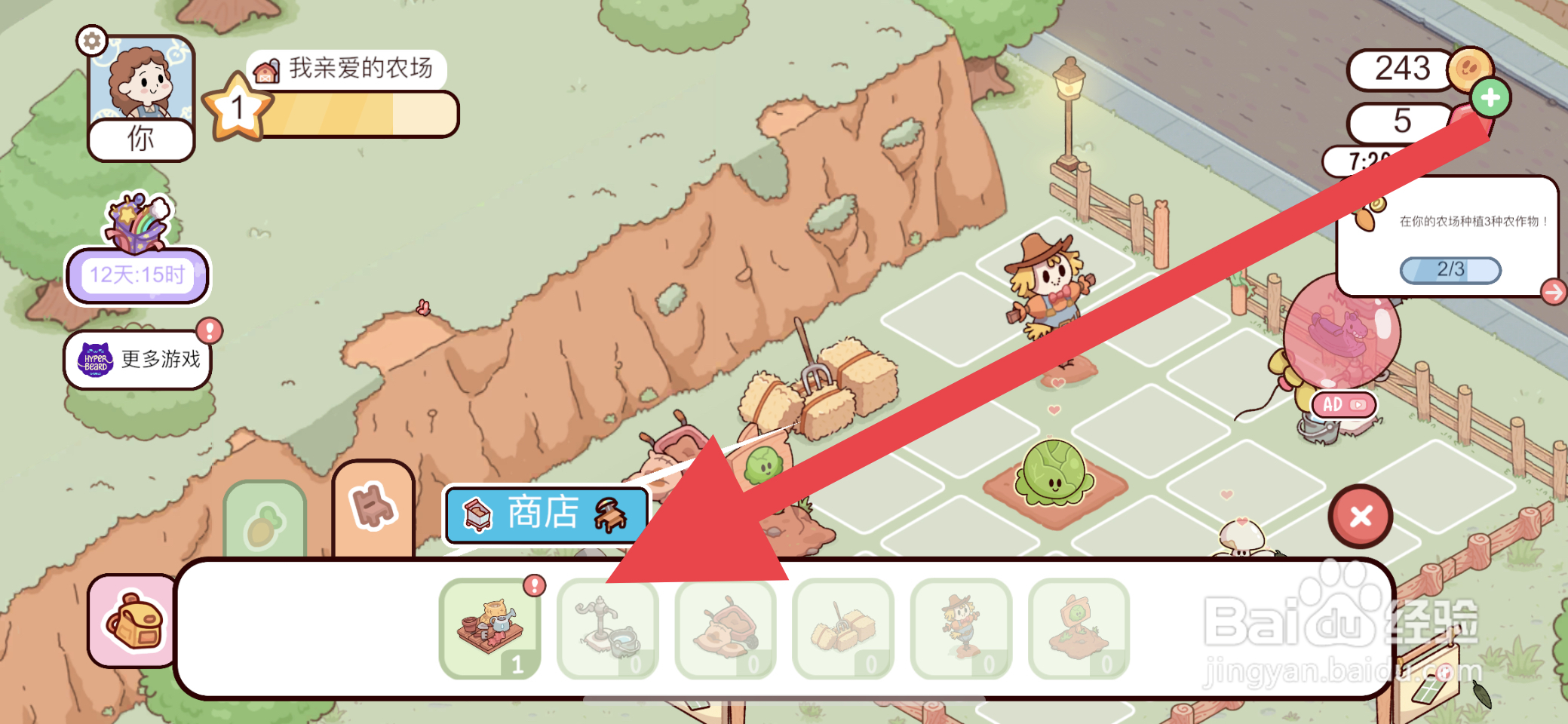 我亲爱的农场如何将农具放置在农田