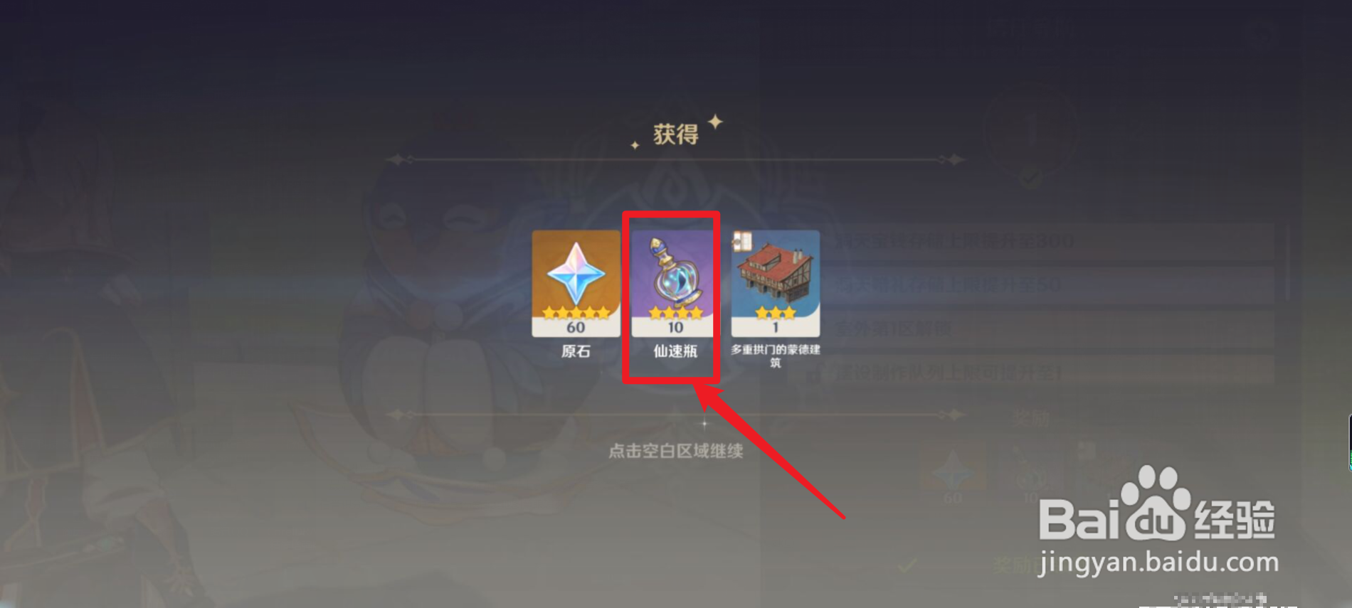 原神怎么获得仙速瓶