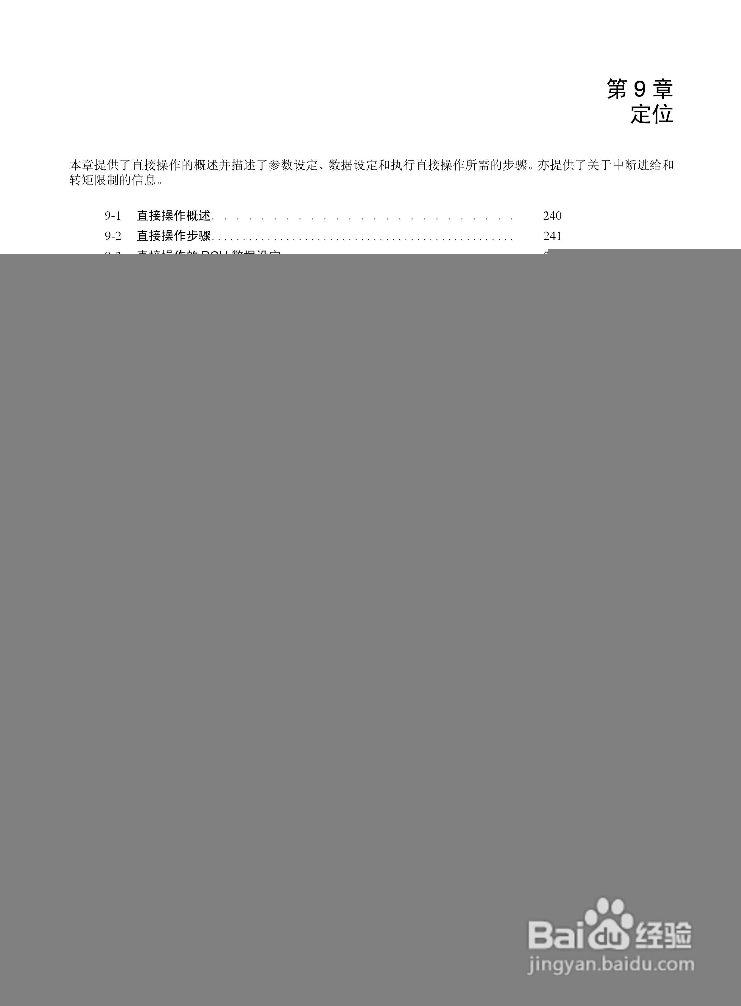 OMRON SYSMAC CJ1W-NCF71位置控制单元操作手册:[26]