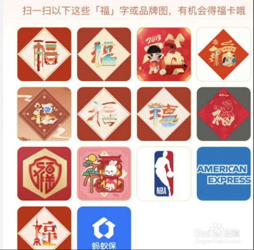 2023年支付宝集五福特殊福字