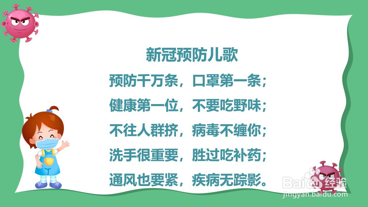 如何制作健康活动《预防新型冠状病毒》PPT？