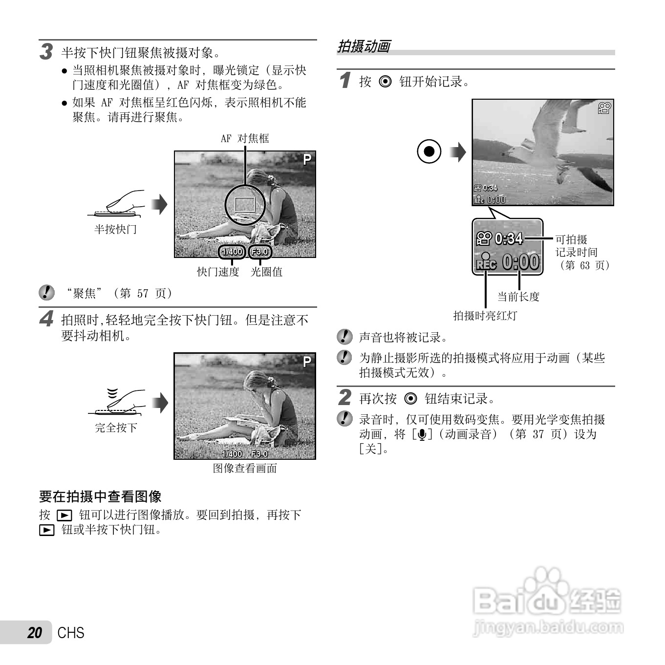 奥林巴斯D-720数码相机使用说明书:[2]