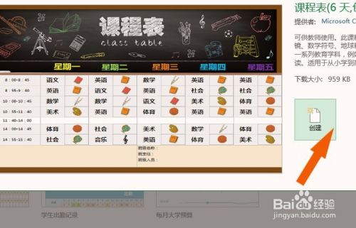 Excel表中如何创建图形课程表