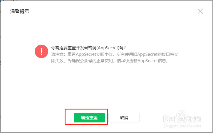 微信公众号怎样充值开发者密码