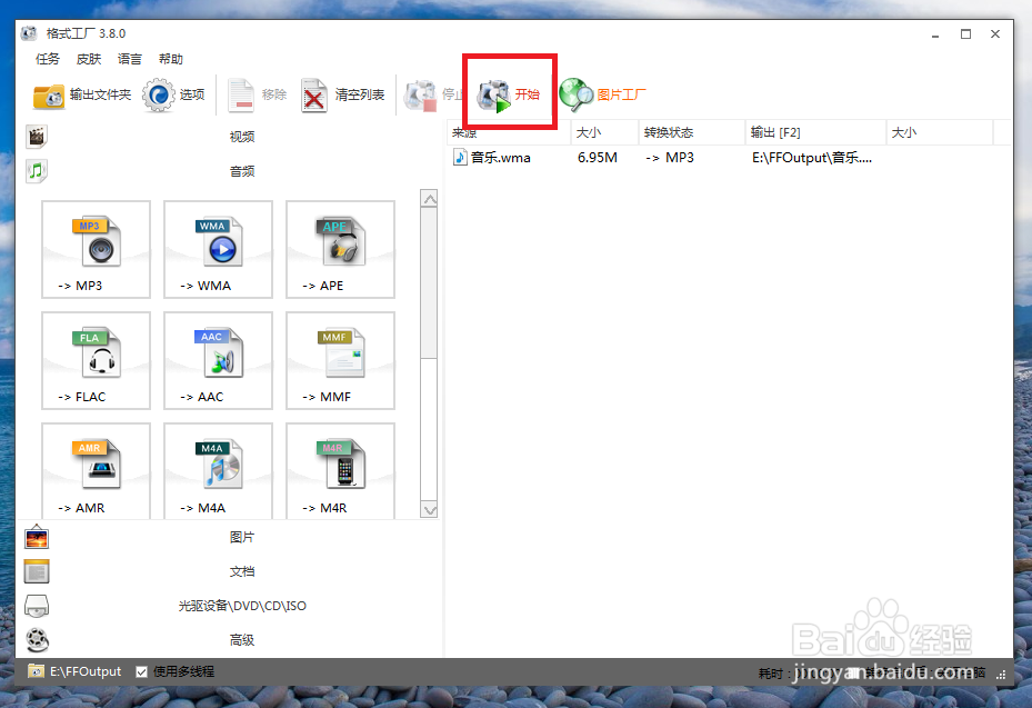 怎么转换音频的格式
