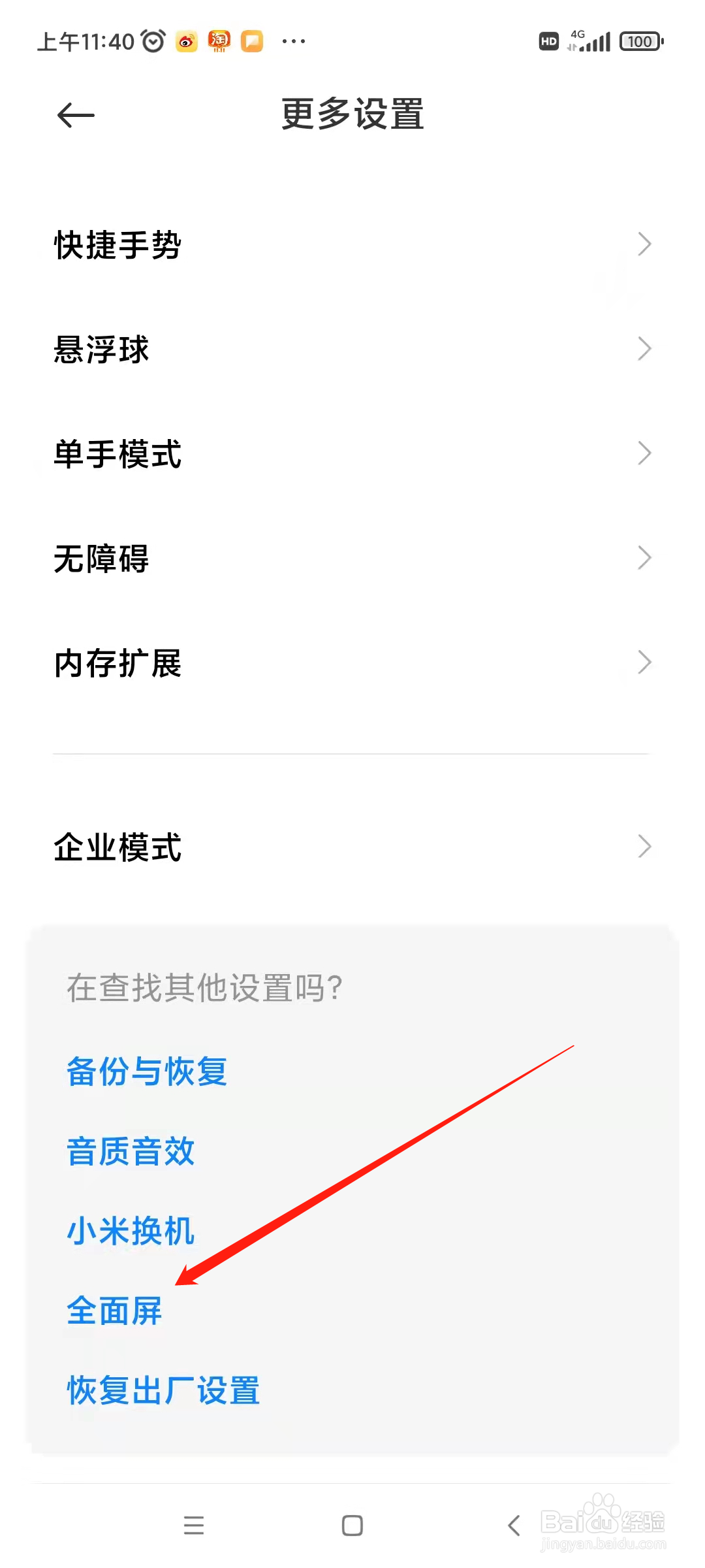 红米手机如何设置截屏的按键快捷方式
