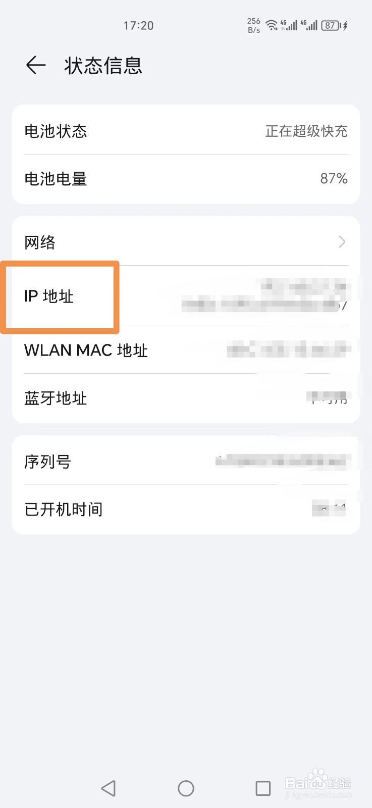 怎么查手机的IP地址