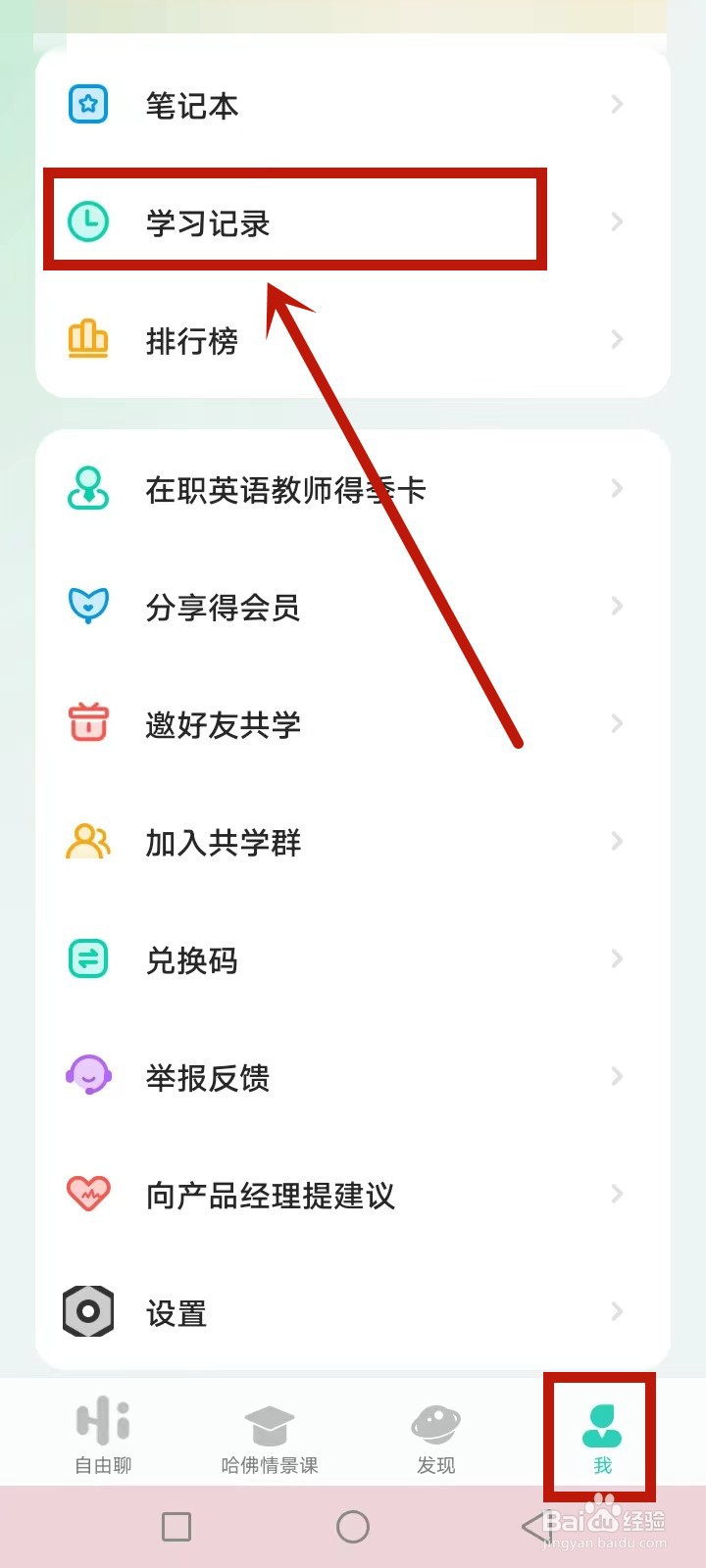 AI外教学习记录怎么查询