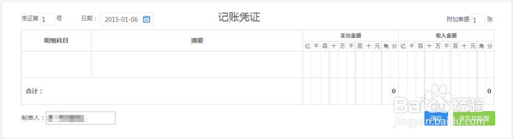 电商宝erp随手记账功能怎么使用