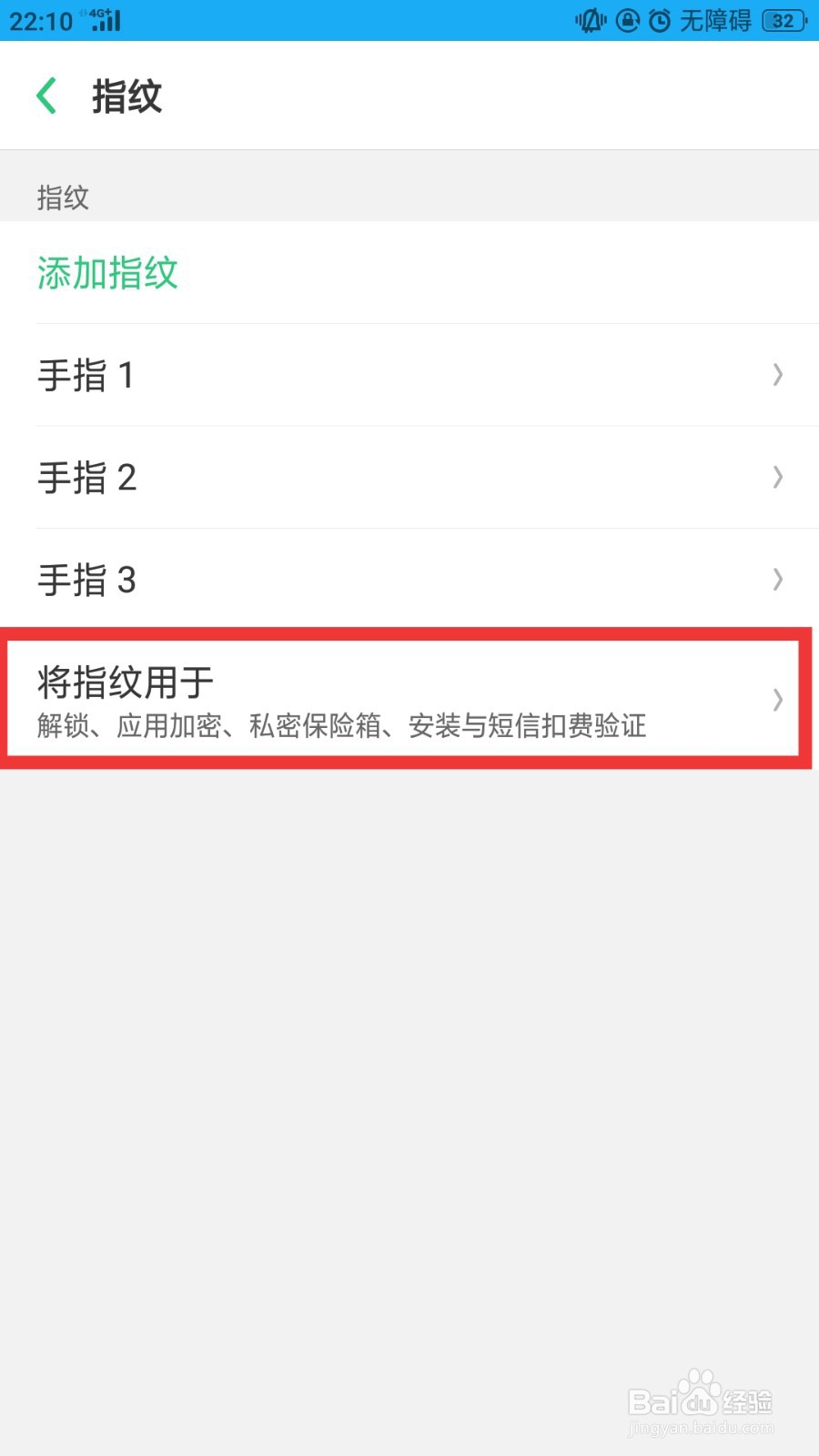 微信如何开启指纹支付