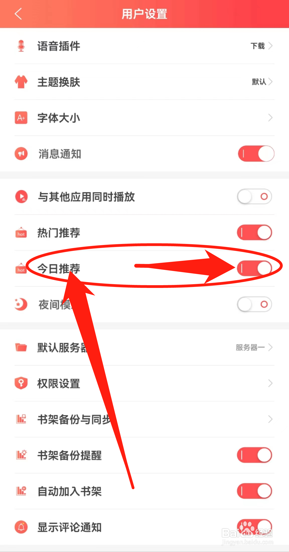 在哪里开启飞卢小说软件中的今日推荐