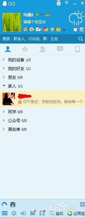 电脑QQ如何移动联系人