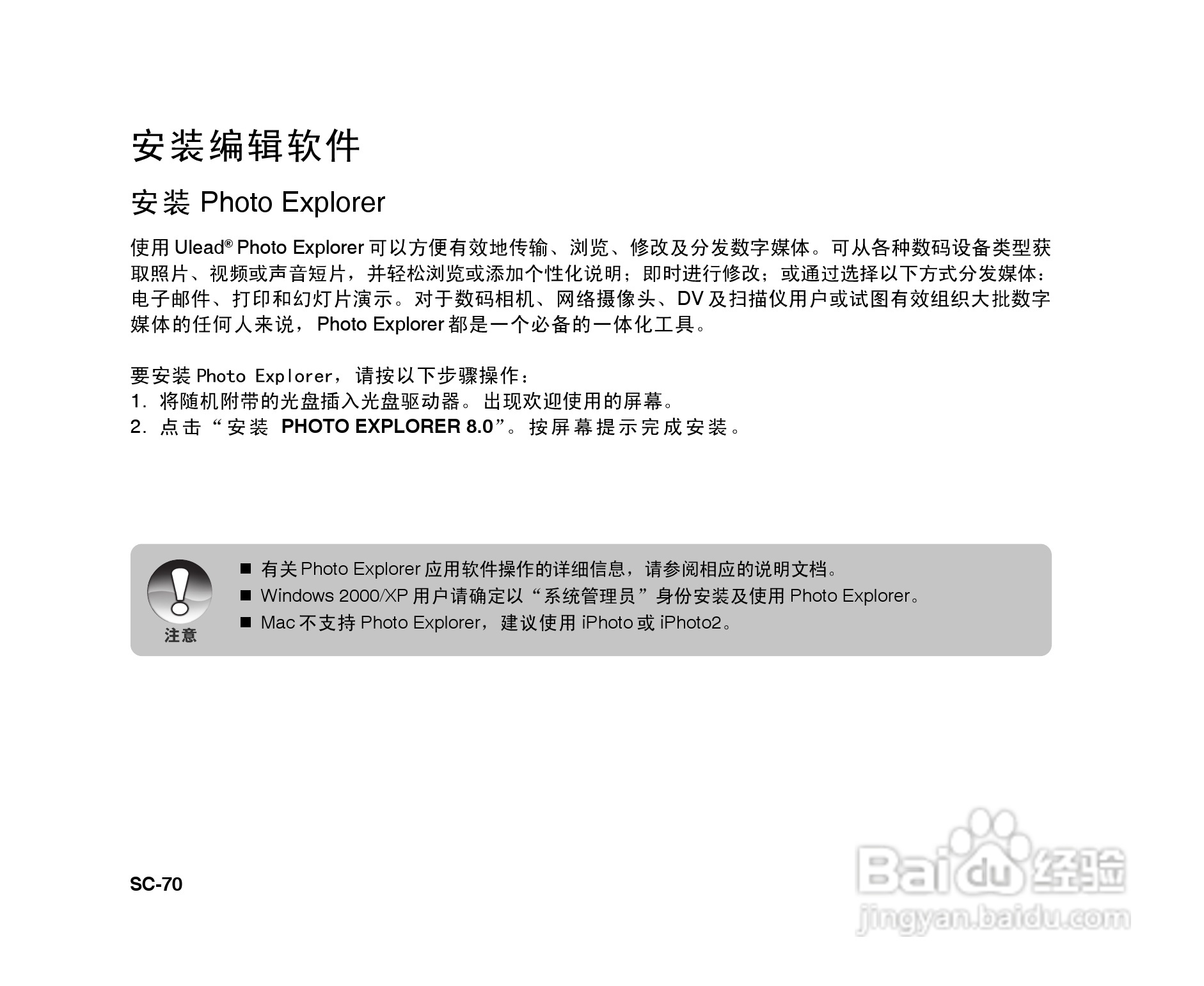 拍得丽ES-6型数码相机使用说明书:[7]