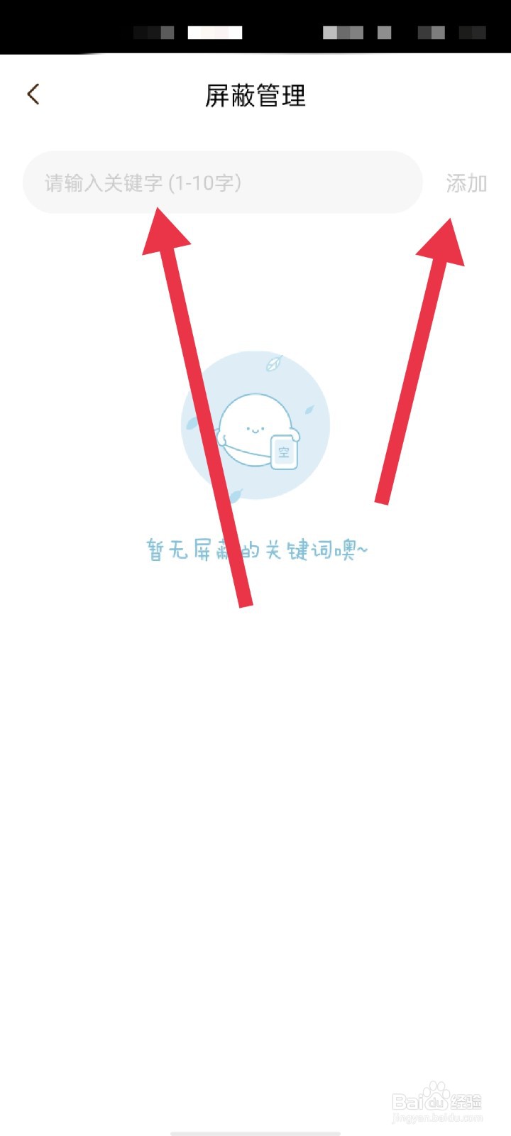 快看APP怎么进行关键词屏蔽