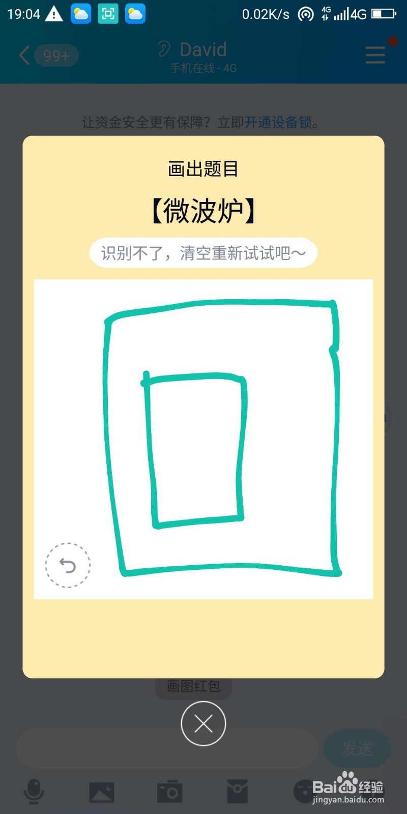 QQ红包微波炉图案怎么画好识别