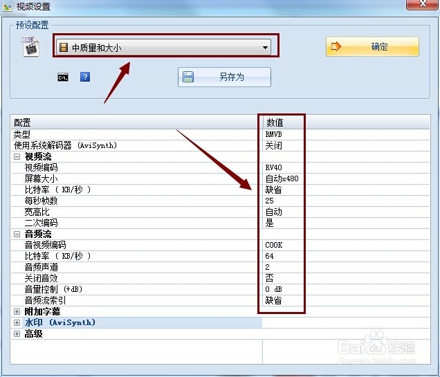利用格式工厂压缩rmvb视频文件