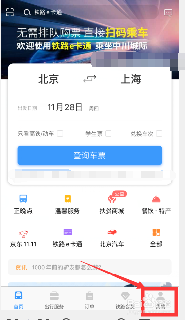 铁路12306app怎么开启指纹登录?