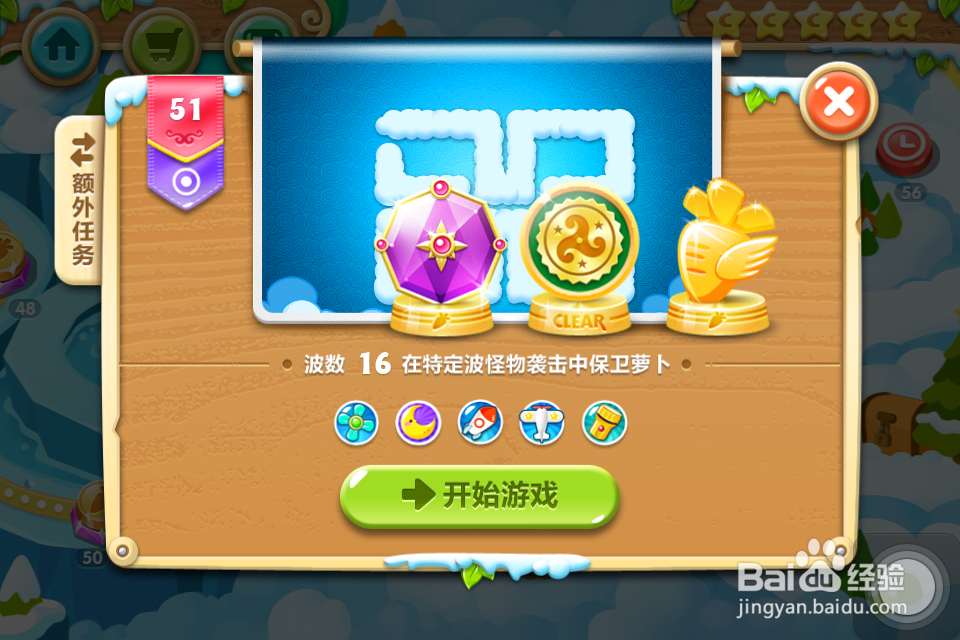 保卫萝卜2 金萝卜攻略：[51]