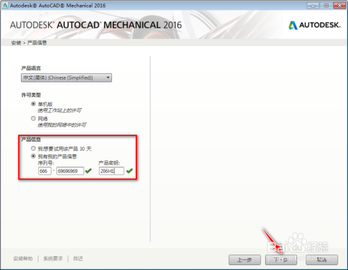 AutoCAD Mechanical 2016安装教程及下载