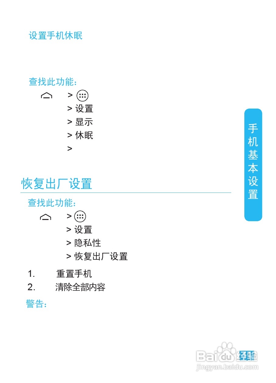 摩托罗拉XT885手机使用说明书:[2]