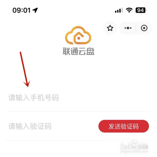 如何在中国联通app中获取联通云盘