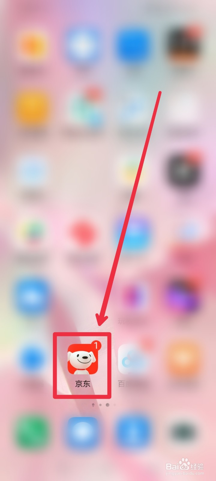 京东APP怎么找到我的公益页面?