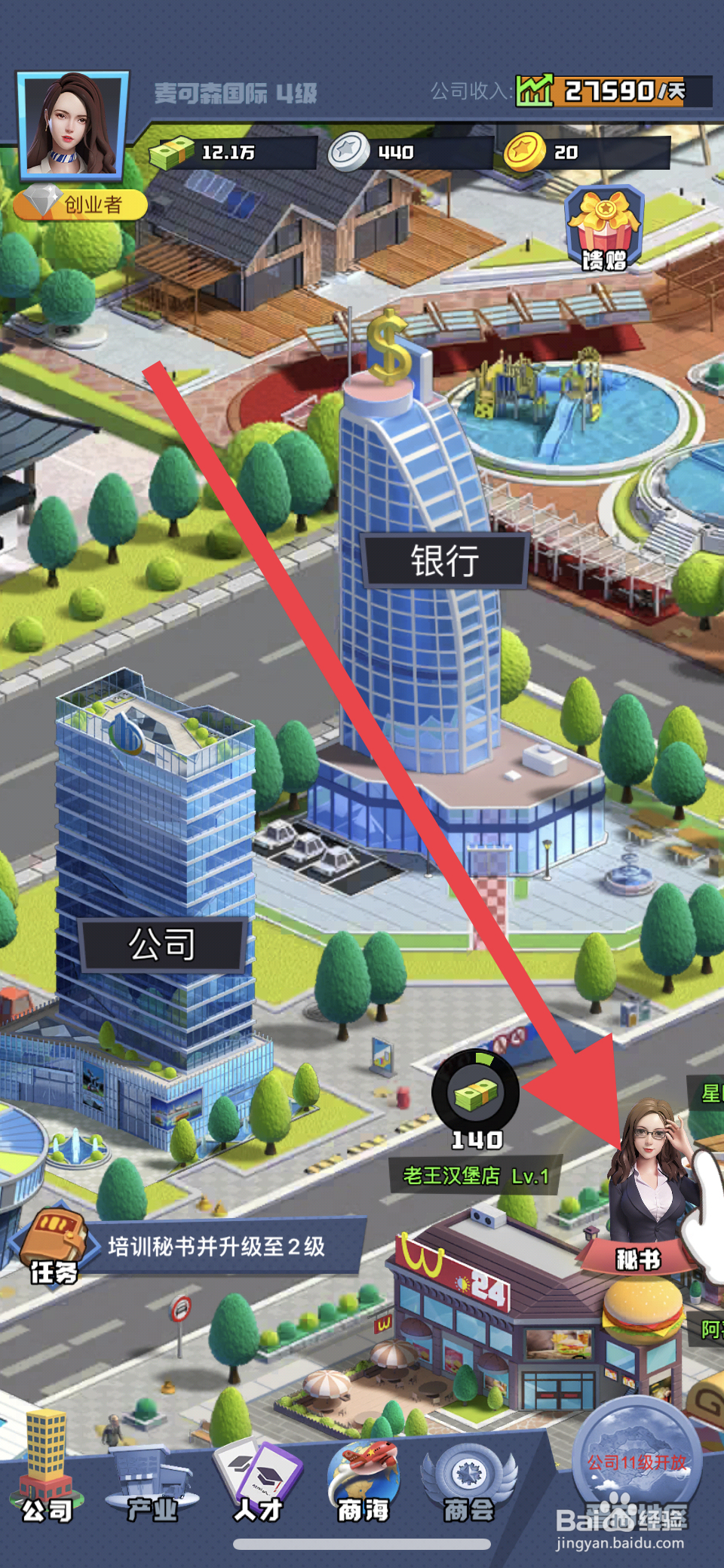 明日大亨如何培养秘书