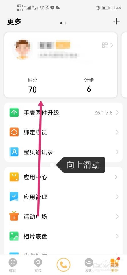 小天才电话手表如何设置上课禁用